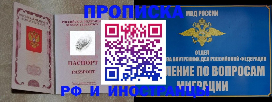 временная прописка в Артёмовском