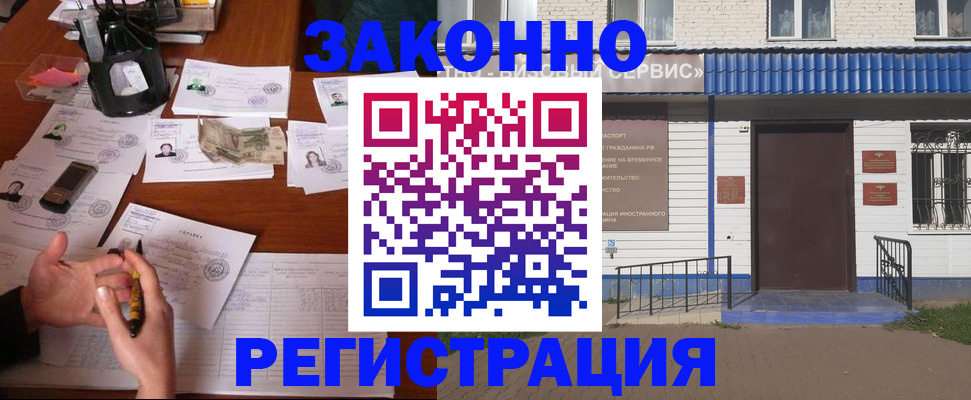 прописка законно в Артёмовском