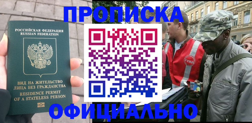 временная регистрация купить в Артёмовском