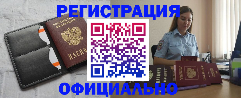 где прописаться в Артёмовском