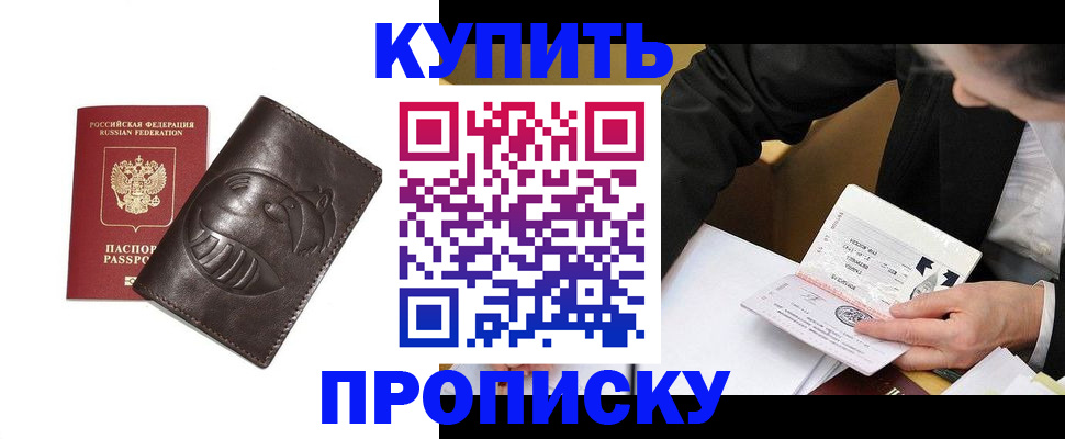 прописка для работы в Артёмовском